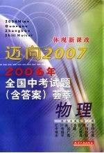 2006年全国中考试题（含答案）荟萃 物理