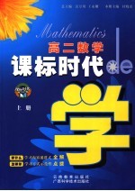 课标时代de学 高二数学 上