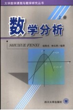 数学分析 上