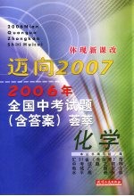 2006年全国中考试题（含答案）荟萃 化学