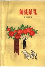 师徒献礼