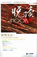 悦读MOOK 第1卷