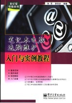 笔记本电脑选购维护入门与实例教程