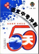 语文中考冲刺50天