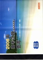 2005年全国高考试题 含答案 荟萃 理科综合