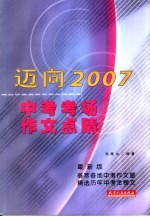 2006年中考作文点睛 最新版