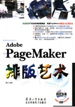 Pagemaker排版艺术