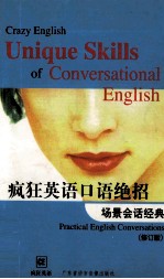 疯狂英语口语绝招 场景会话经典 practical English conversations