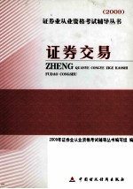 证券交易 2009