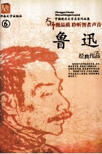 鲁迅作品集 6