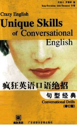 疯狂英语口语绝招 句型经典 conversational drills