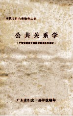 公共关系学