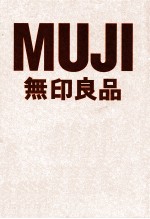 无印良品MUJI