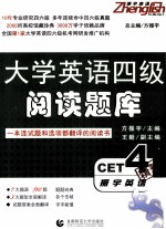 振宇英语 大学英语四级阅读题库