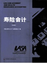 寿险会计 上 2001