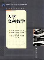 大学文科数学