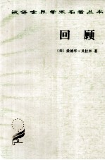 回顾 公元2000-1887年