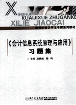 《会计信息系统原理与应用》习题集