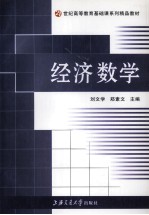 经济数学