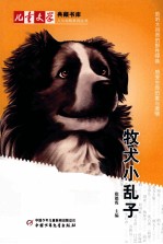 牧犬小乱子