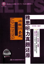 雅思听力真题还原 必做14套题