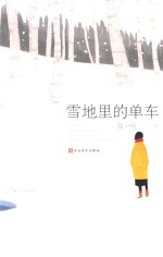 雪地里的单车