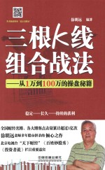 三根K线组合战法  从1万到100万的操盘秘籍