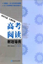 高考阅读解题锦囊