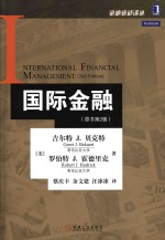 国际金融