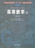 高等数学 下