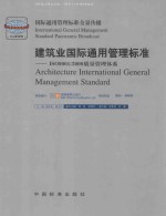 建筑业国际通用管理标准-ISO90001：200质量管理体系 2