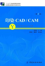 印染CAD/CAM