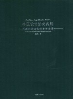 中国设计教育实践 卡通动画电脑创意与制作