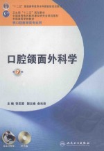 口腔颌面外科学  第7版