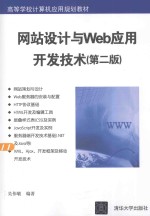 网站设计与Web应用开发技术