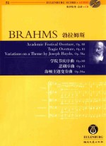 约翰内斯·勃拉姆斯 学院节庆序曲 Op.80 悲剧序曲 Op.81 海顿主题变奏曲 Op.56a