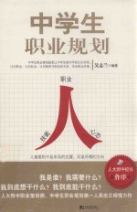 中学生职业规划