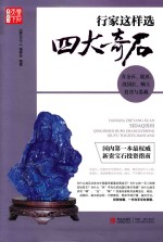 行家这样选四大奇石 青金石、琥珀、战国红、岫玉投资与鉴藏