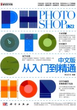 Photoshop CS6中文版从入门到精通