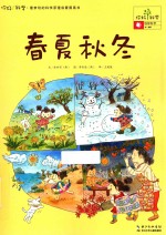 春夏秋冬 地球科学/四季