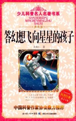 答幻想飞向星星的孩子 典藏版