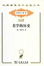 美学的历史