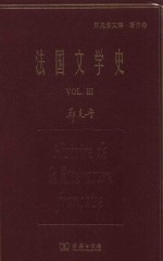 法国文学史 3