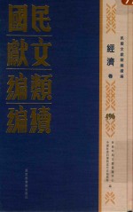 民国文献类编续编 经济卷 496