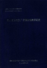 贵州省国有资产管理体制改革研究