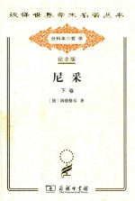 尼采 下