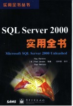 SQL Server 2000实用全书