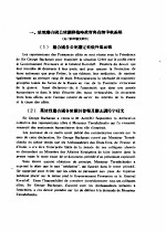 中国近代史资料汇编 中俄关系史料 俄政变与一般交涉 1917-1919 1