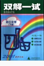 初三化学 下 2001新修订版