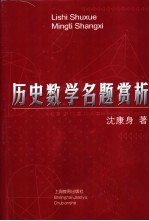 历史数学名题赏析